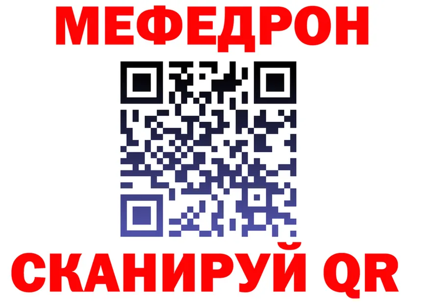 Меф мяу мяу как зайти площадка MEGA Нерюнгри